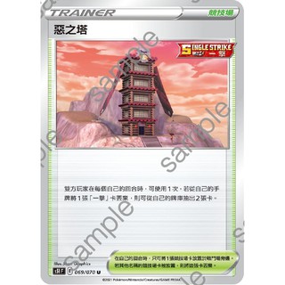 【PTCG大拍賣】惡之塔 U 一擊大師 S5IF 069/070 S5I F S8bF 寶可夢 卡牌