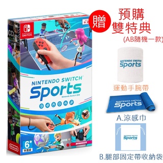 【現貨】NS Switch Nintendo Switch Sports 運動 中文版 (內含腿部固定帶)