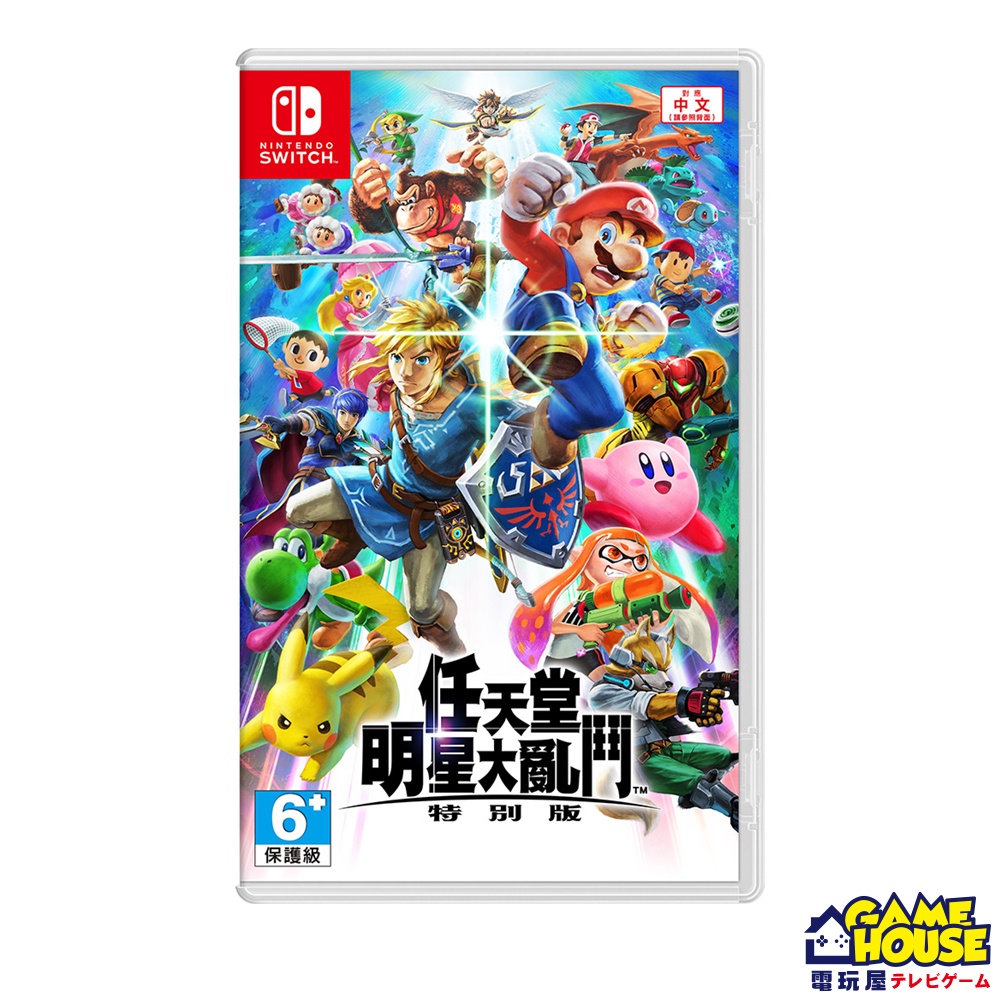 【電玩屋】NS Switch 任天堂明星大亂鬥 特別版 中文版 Super Smash 台灣公司貨