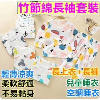 JENNY SHOP 竹節棉 長袖睡衣 兒童睡衣 兒童家居服 套裝 上衣+長褲