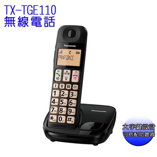 【數位3C】Panasonic KX- TGE110TW / TGE110 TW 大字體大按鈕數位 無線電話 含稅 現貨