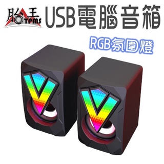 音響 喇吧 七彩電腦喇吧 USB RGb電腦音箱