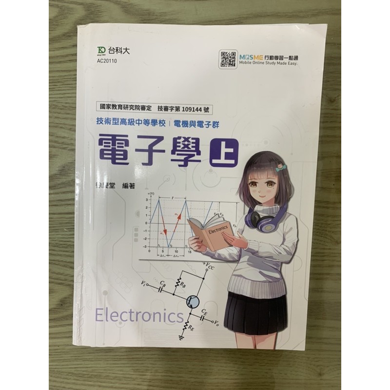 電子學 上 台科大圖書