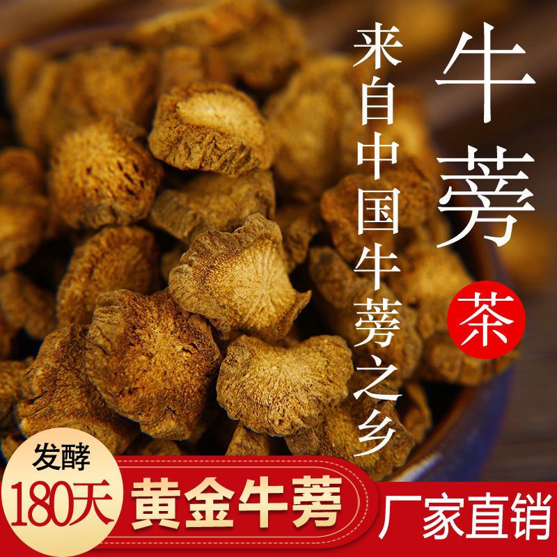 黃金牛蒡發酵半年牛榜根茶魯恆牛蒡茶野生正品山東特級的功效 蝦皮購物