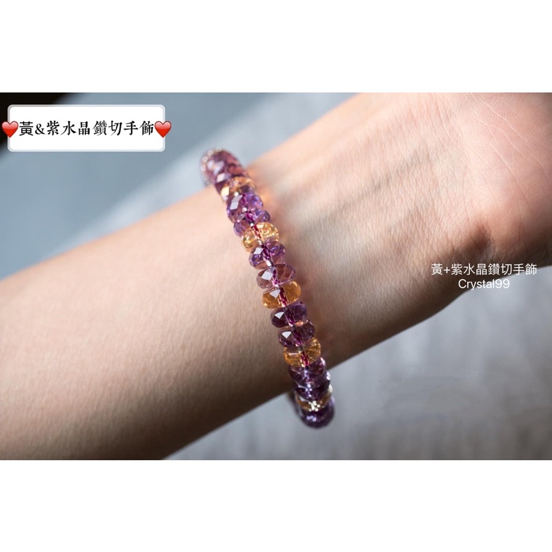[crystal99]黃/紫水晶鑽切車輪手飾