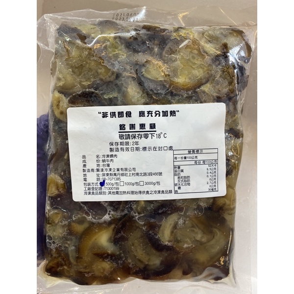 冷凍螺肉（蝸牛肉）500g