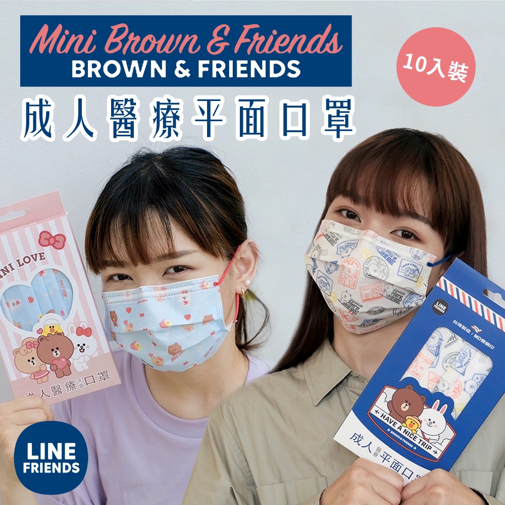 熊熊愛上你 / 瘋旅遊【LINE FRIENDS x 台歐】【10入】KZ0066▸醫用口罩▸熊大口罩▸成人平面醫療口罩