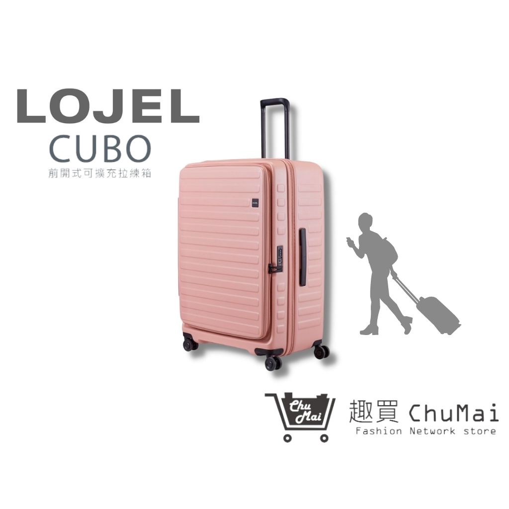 【LOJEL CUBO 】新版30吋-粉紅色 上掀式擴充旅行箱  羅傑行李箱 商務箱 KOL行李箱｜趣買購物旅遊生活館