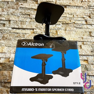 分期免運 附安裝工具 Alctron MS180 5吋 8吋 桌面型 喇叭架 可調整角度 監聽喇叭 音響架 穩固 耐用