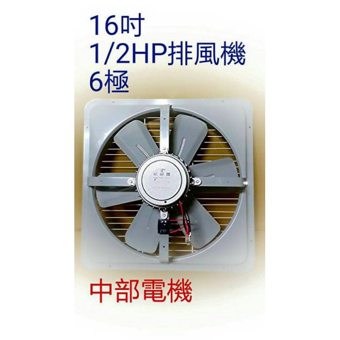 免運排風機批發低噪音 16吋 1/2HP 6極 工業排風機 吸排 通風機 抽風機 電風扇 工業用排風扇 抽油煙機 散熱扇