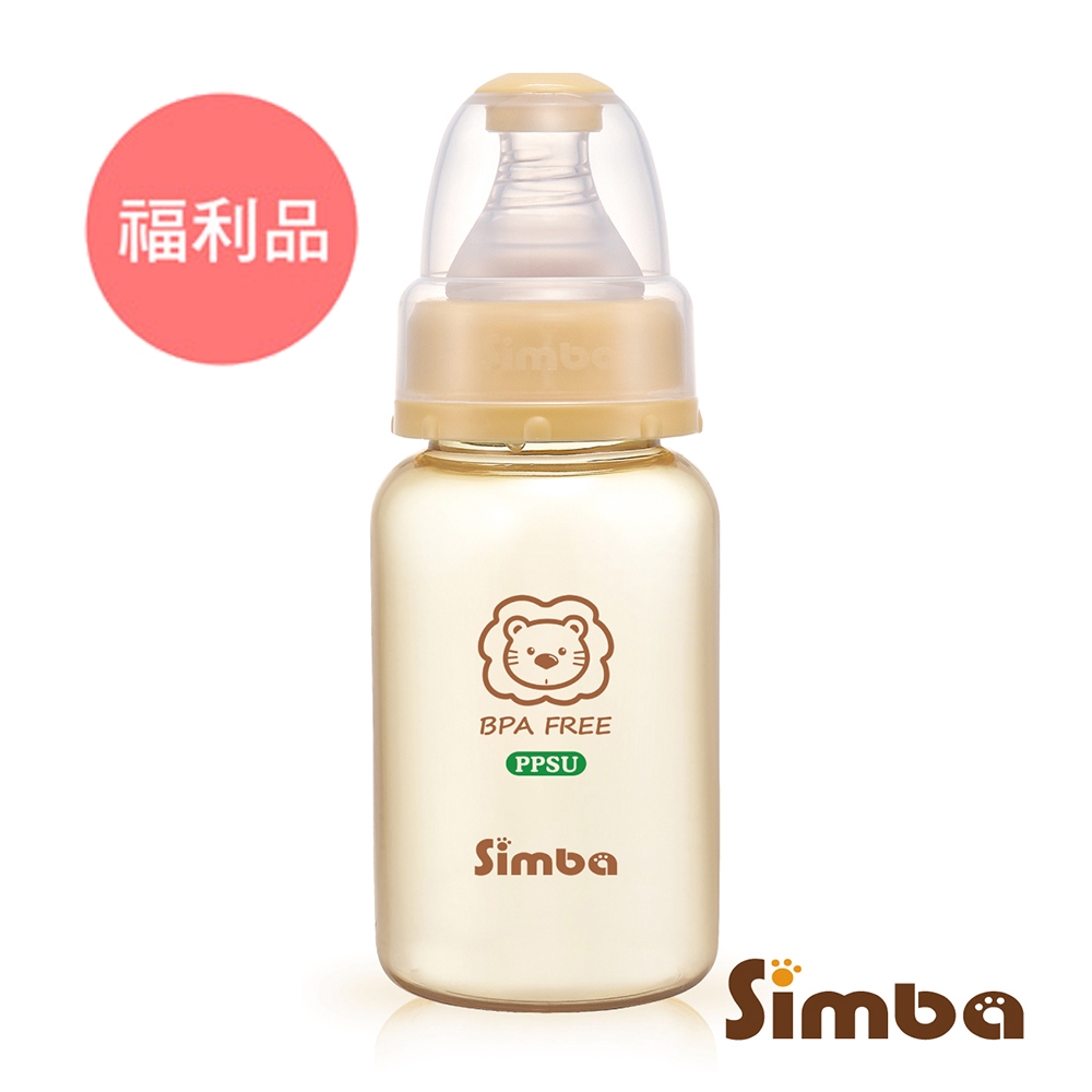 小獅王辛巴 PPSU標準小奶瓶(150ml)【福利品】