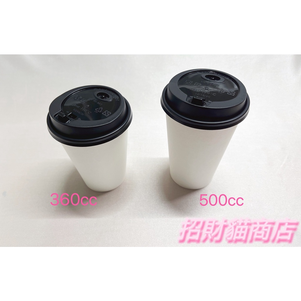 咖啡杯 紙杯 紙咖啡杯 一次性紙杯 360cc/500cc/條【招財貓商店】現貨🚚