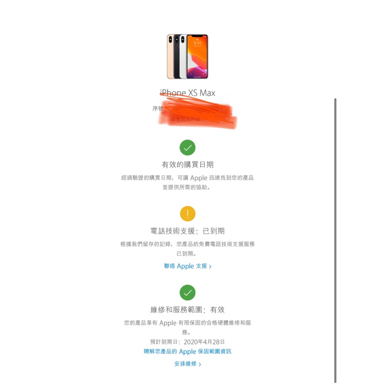 二手保內 iPhone XS Max 64g 金色