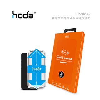 光華商場。包你個頭【hoda】台灣出貨 iPhone12/pro/max 霧面 滿版 黑框/全透明 保護貼 螢幕玻璃貼