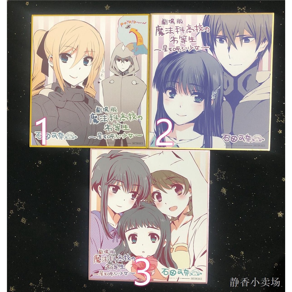 魔法科高中的劣等生色紙的價格推薦 22年6月 比價比個夠biggo