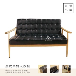 北歐現代簡約風黑色皮革木框扶手椅腳方型坐墊須自行組裝雙人多人坐沙發椅質感佳舒適椅店面主臥室客廳餐廳用【sc1413】