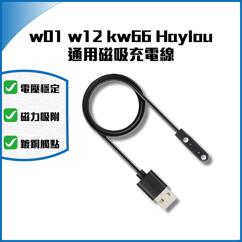 手錶磁吸充電線 創米 w01 充電器 充電線 imilab 手錶 米動手錶 華米手錶 米動手錶青春版 創米手錶✬