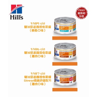 效期最新 Hills 希爾思 貓 c/d 泌尿處方 鮪魚燉菜罐頭 82g 貓cd罐 3385 3387 3386 泌尿道