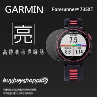 亮面 螢幕軟性貼GARMIN Forerunner® 735XT 腕式心率GPS全能運動錶【一組三入】軟性 保護貼