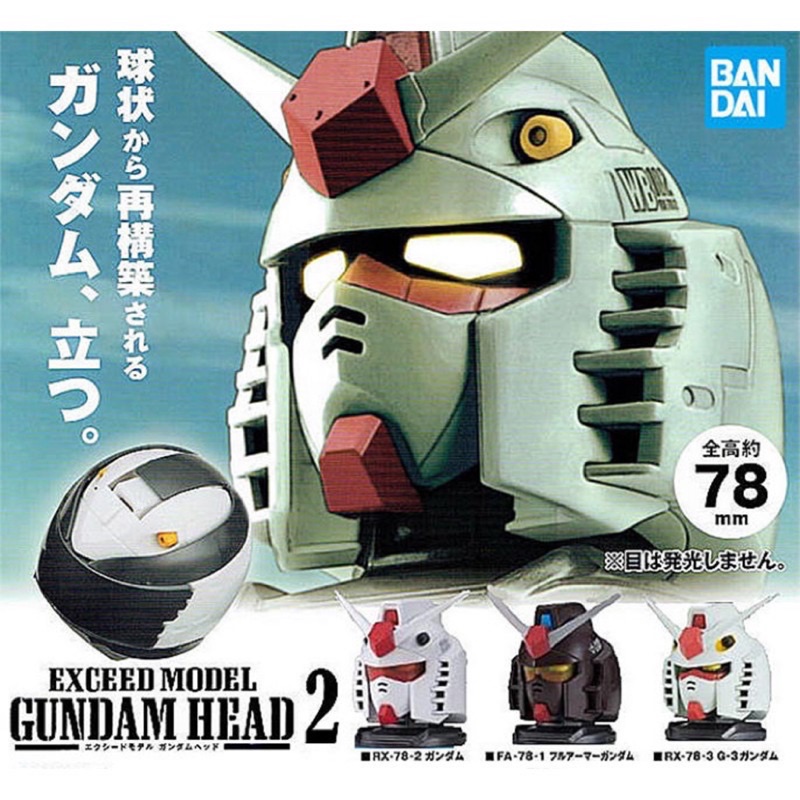全新 現貨 BANDAI 萬代 扭蛋 鋼彈 RX-78-2 P2 P3 Gundam 初鋼頭 鋼彈頭 頭像 胸像 初鋼
