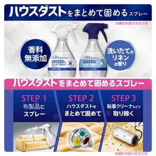 日本 P&G Febreze W 風倍清 抑菌 除臭 淨味 衣物 棉織品 嬰兒用品 噴霧