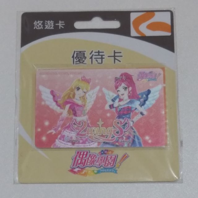 優待-偶像學園S2悠遊卡-2wings