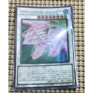 [ 隨緣遊戲王卡 ] HC01-JP022 加速同步星塵龍 ( 亮面 )