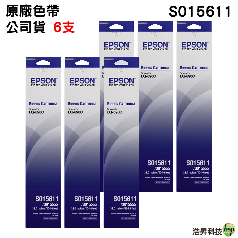 EPSON S015611 LQ 690C LQ690 原廠色帶 組合方案 6支裝 原廠公司貨