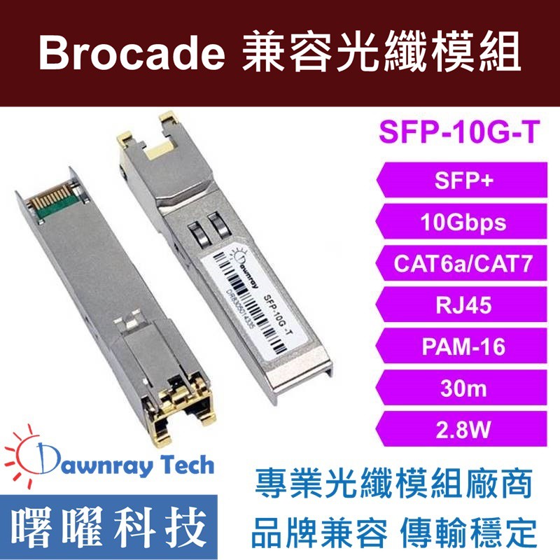 含稅開票【曙曜】Brocade兼容 57-1000130-01 10G Copper CAT6A RJ45 30m