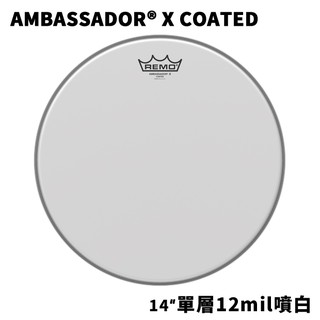 美廠 REMO Ambassador® X Coated 14吋 小鼓鼓皮 單層12mil 打擊面 噴白 /遠熊樂器