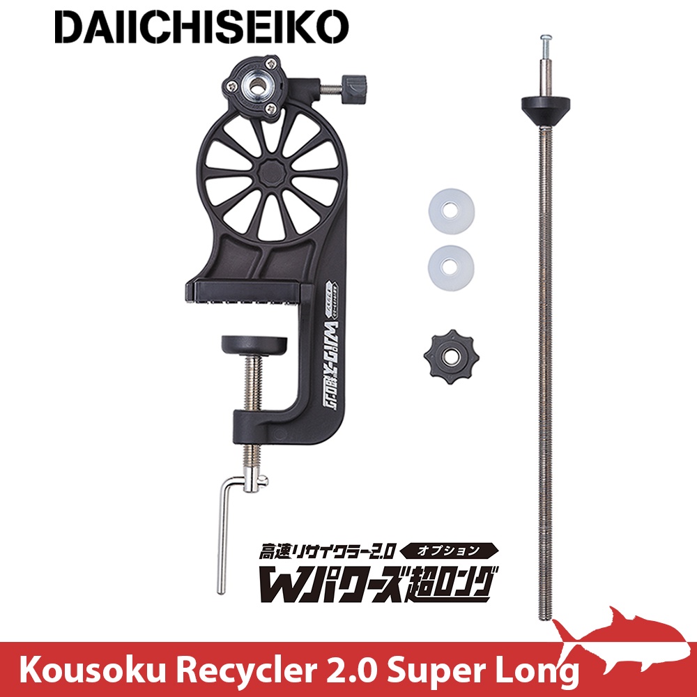 【搏漁所釣具】DAIICHISEIKO 第一精工 高速2.0 上退線機 延長版 W Powers 現貨 纏線器 上線器