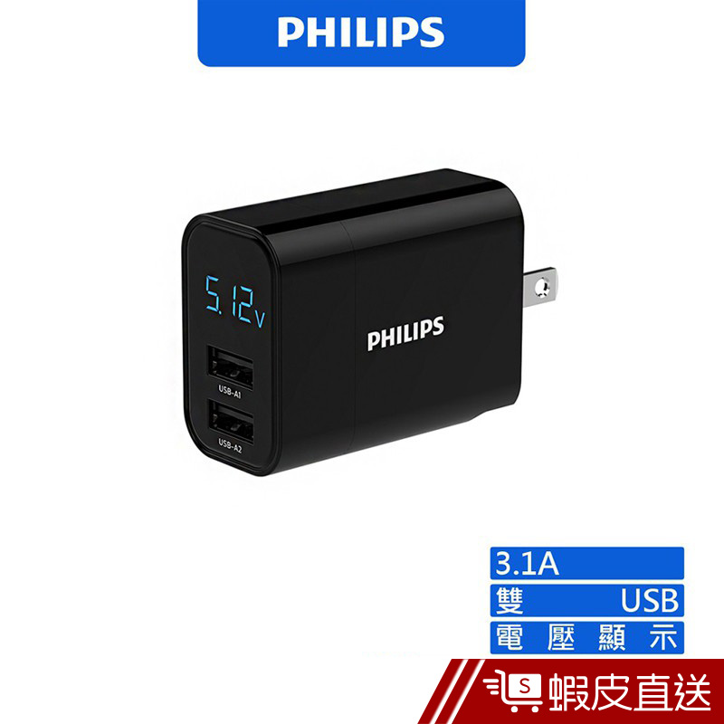 PHILIPS 飛利浦 3.1A 充電器 充電頭 旅充 DLP4320NB LED顯示  現貨 蝦皮直送