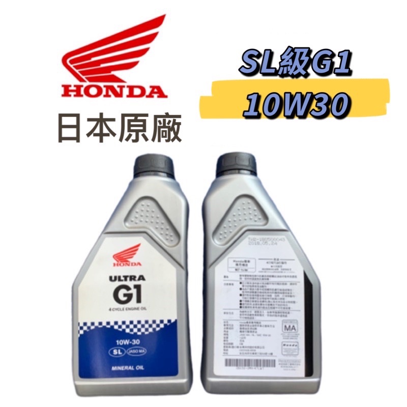HONDA 本田 原廠 四行程機油 10W30 4T SL級 日本原廠製造
