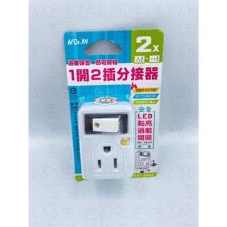 *聖岡 TNT-858S 3C 1開2插 過載保護 節電 開關 插座 分接器