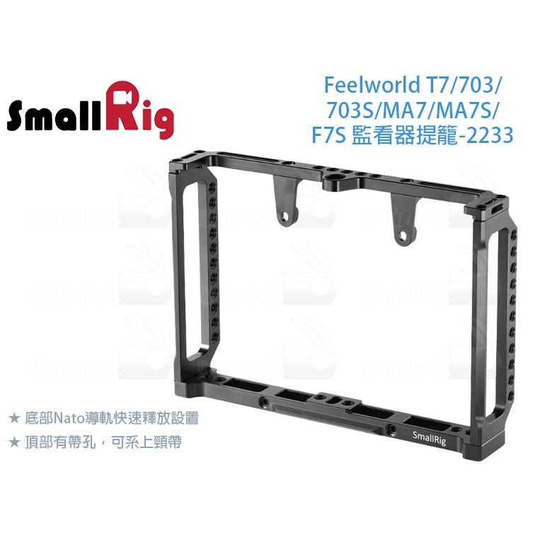 數位小兔【SmallRig 2233 Feelworld 監看器提籠】T7 703S MA7S F7S 兔籠 承架 支架