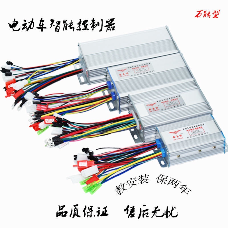 萬能電動機車控制器電動自行車  36v48v60v72v350w500w800w1000w智能無刷雙模通用型