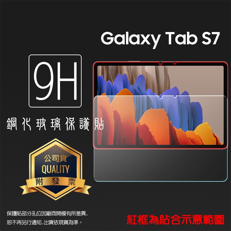 SAMSUNG三星 Tab S7 S8 S9 Plus Ultra FE S7+ S8+ 鋼化玻璃保護貼 9H 平板貼