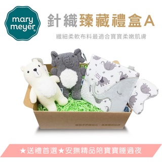 美國 MaryMeyer 針織臻藏禮盒A