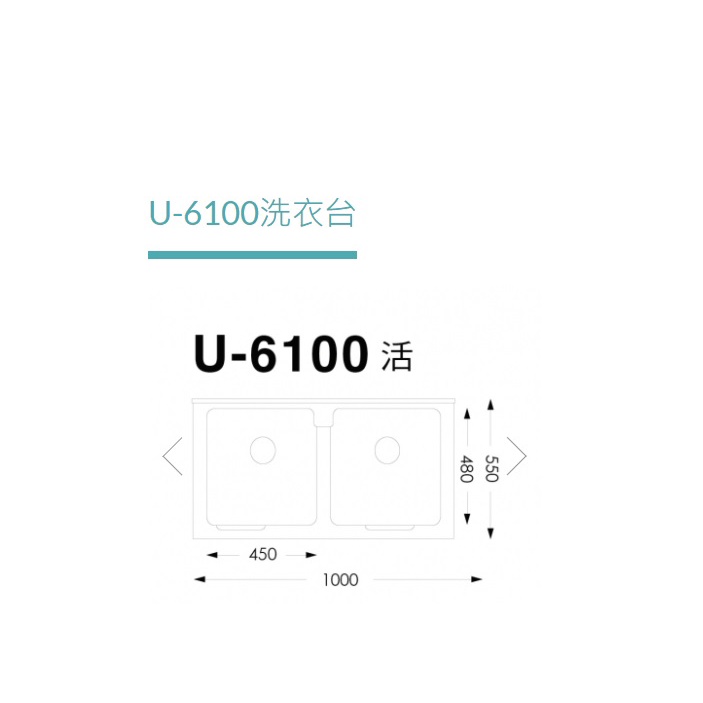 愛琴海廚房 台灣製 U-6100 100公分 雙水槽 壁掛式雙槽洗衣台 壓克力人造石+壁掛架+活動式洗衣板 洗手台