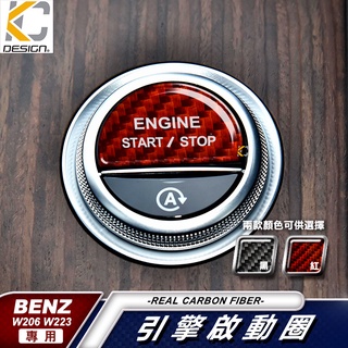 BENZ 賓士 卡夢 貼 碳纖維 GLC IKEY 啟動鈕 W206 C180 C200 C300 AMG W223