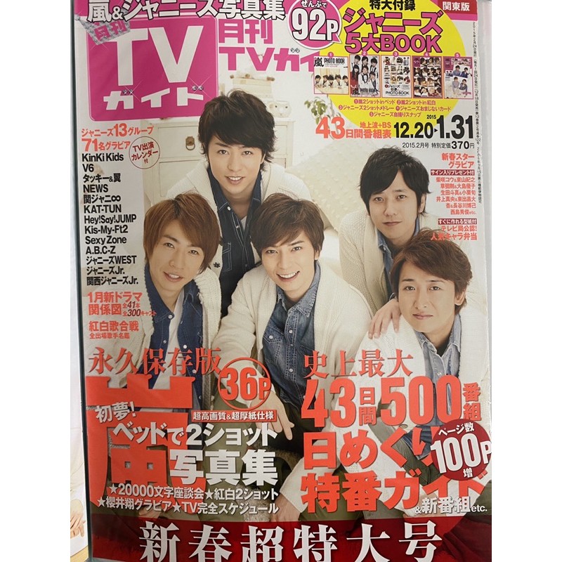 Arashi 嵐雜誌切頁tv 大野智櫻井翔相葉雅紀二宮和也松本潤正月 蝦皮購物