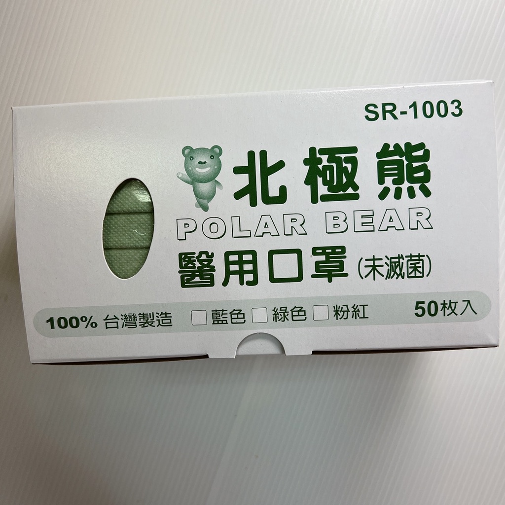 北極熊成人醫用口罩 成人口罩 兒童口罩 不織布口罩 平面口罩 現貨 雙鋼印醫療級口罩 台灣製 顏色隨機出貨【艾保康】