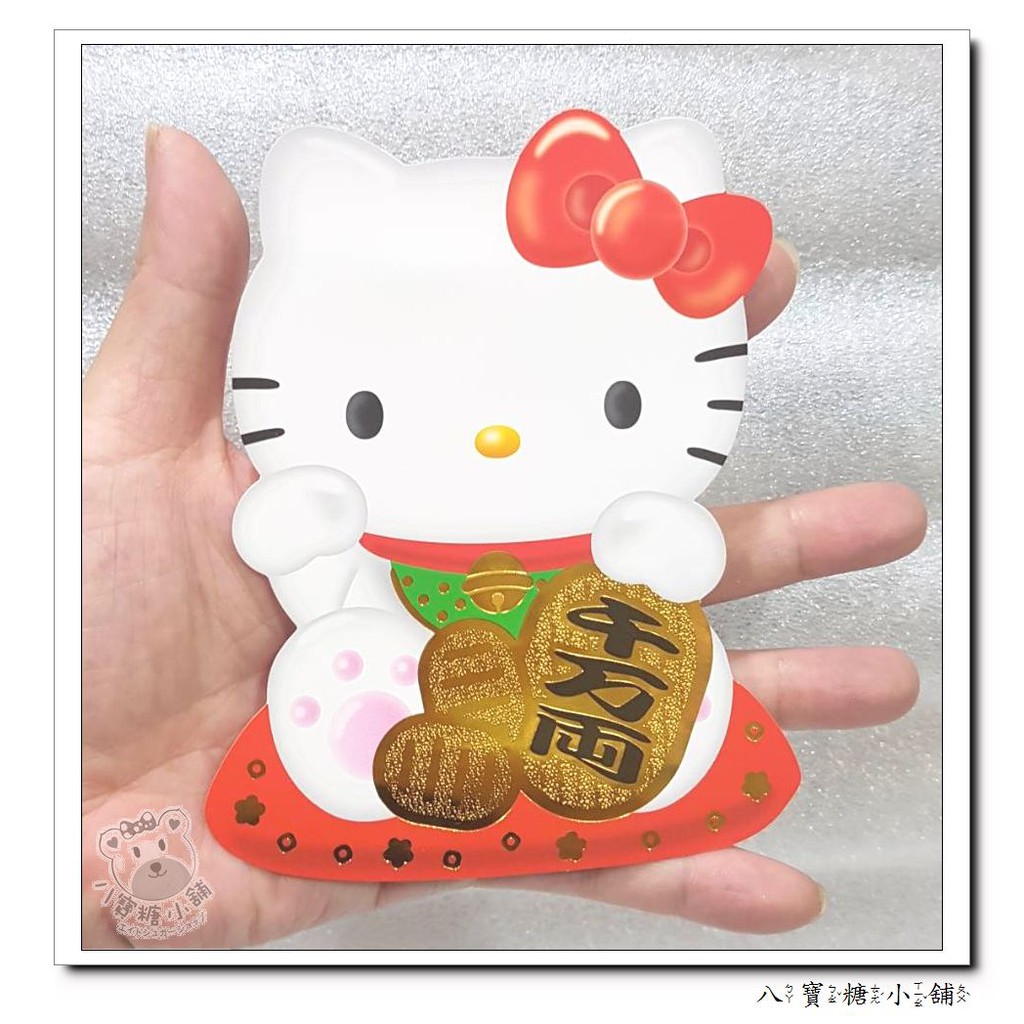 紅包袋 Hello Kitty 紅包袋 凱蒂貓 日式紅包袋 招財貓千萬兩 2入款 現貨 八寶糖小舖