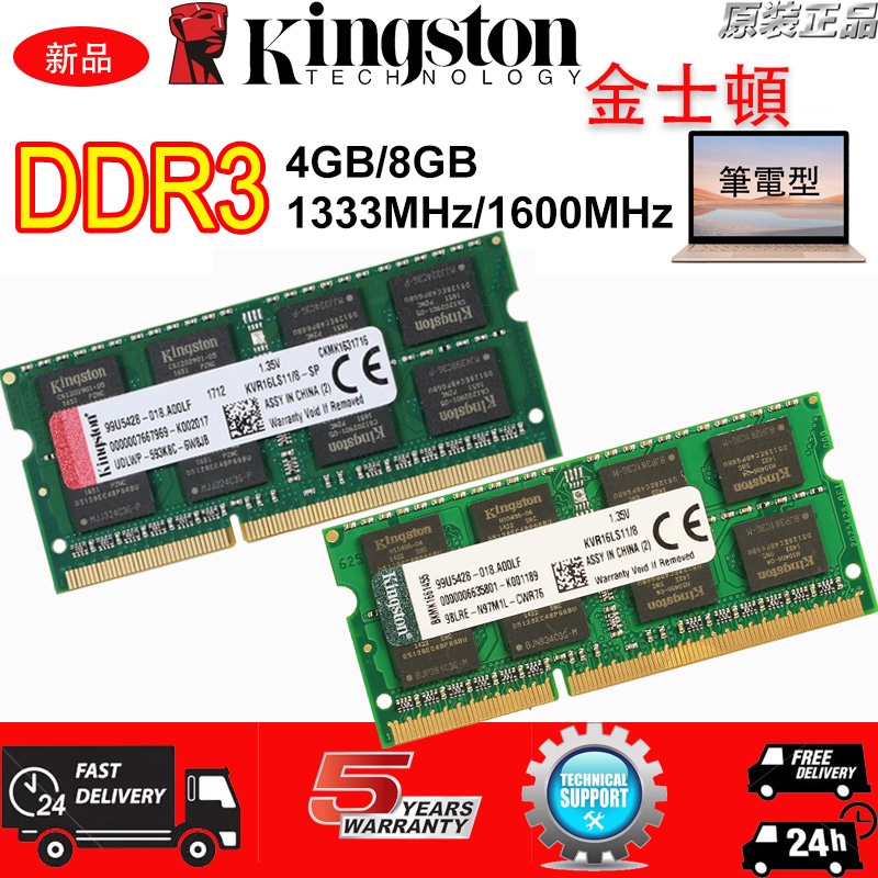 【全新現貨】KVR筆電DDR3 DDR3L 4GB 8GB 1333/1600MHz 記憶體 筆記型RAM