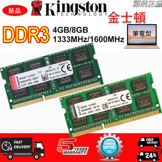 全新現貨金士頓Kingston DDR3 DDR3L 4GB 8GB 1333/1600MHz 筆電記憶體RAM原廠顆粒