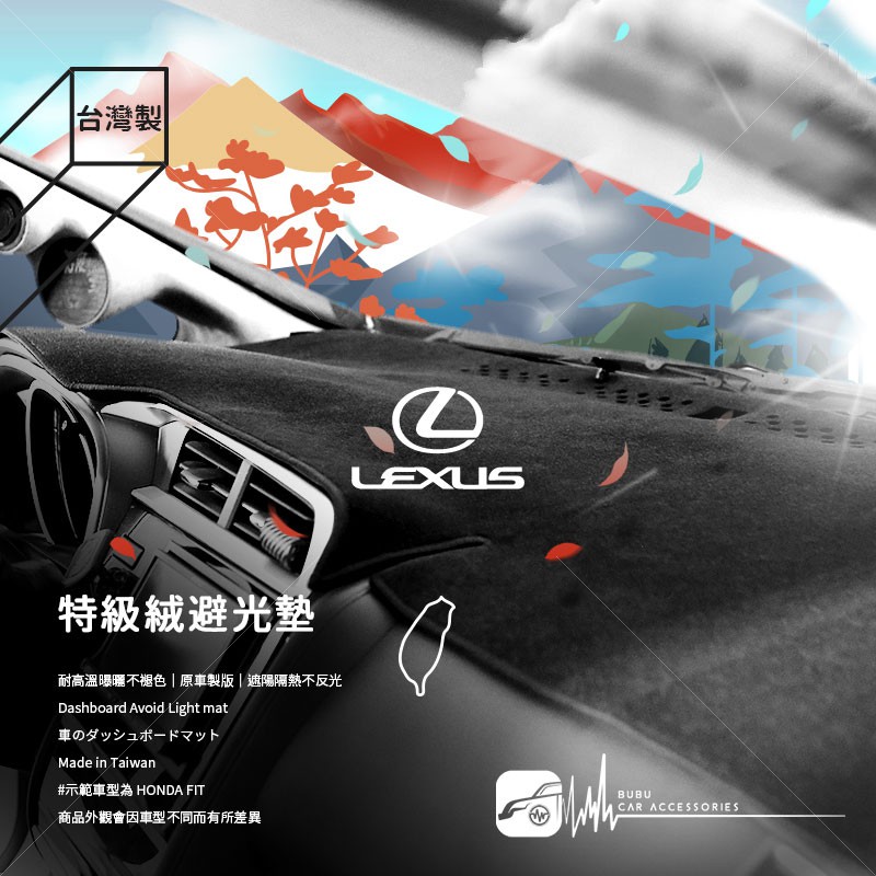 8AK【不褪色 特級絨避光墊】台灣製 Lexus is200 is250 Es300 GS350 RX300 RX330