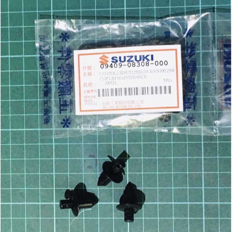 Suzuki 塑膠固定扣 中 09409-08308 GSR NEX SWISH 125 AN 250 400 等車用