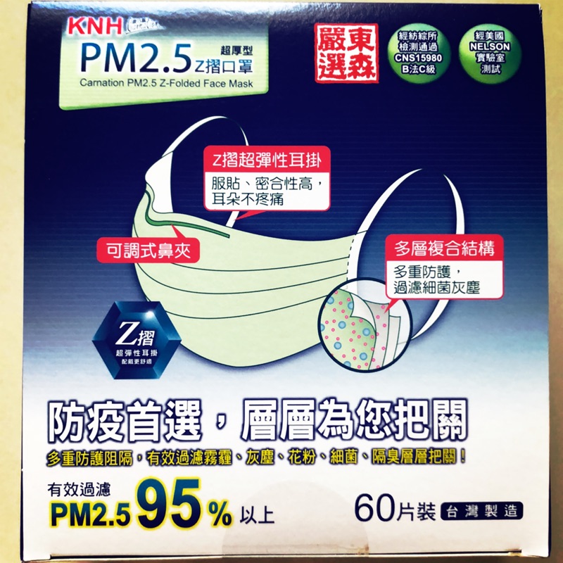 康乃馨 PM2.5 Z摺口罩