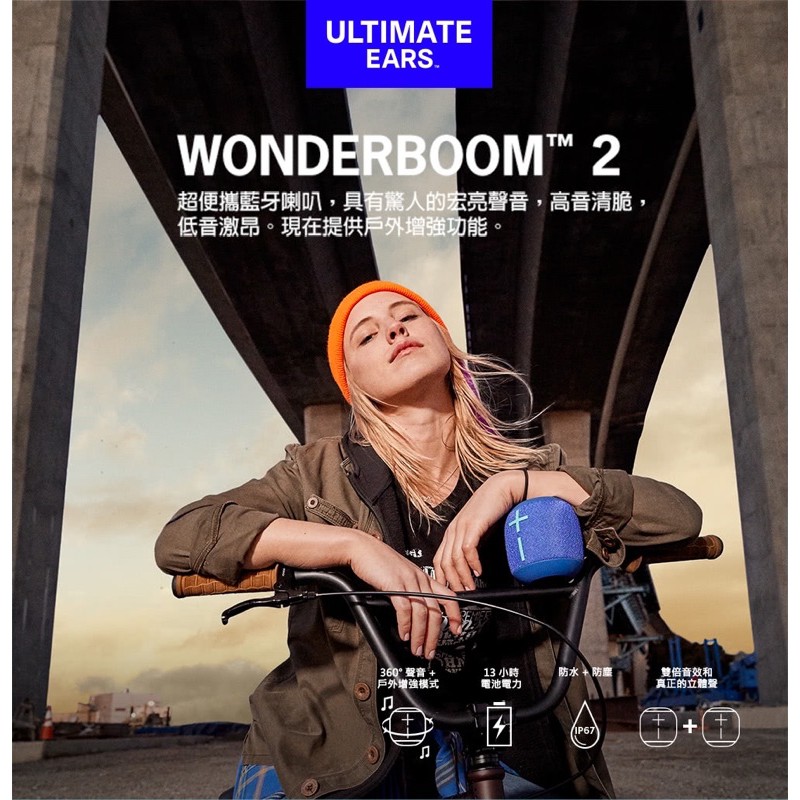 【Ultimate Ears(UE)】Wonderboom 2 防水無線藍牙喇叭【黑】【全新】