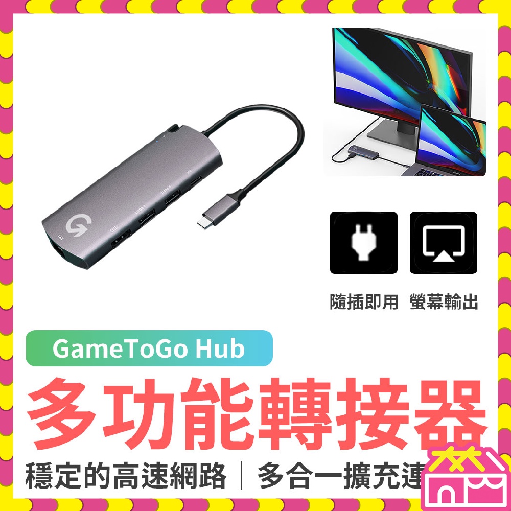 GameToGo Hub 多功能轉接器 250GB Hub Mac變Win10 多功能轉接器 蘋果電腦 雙系統